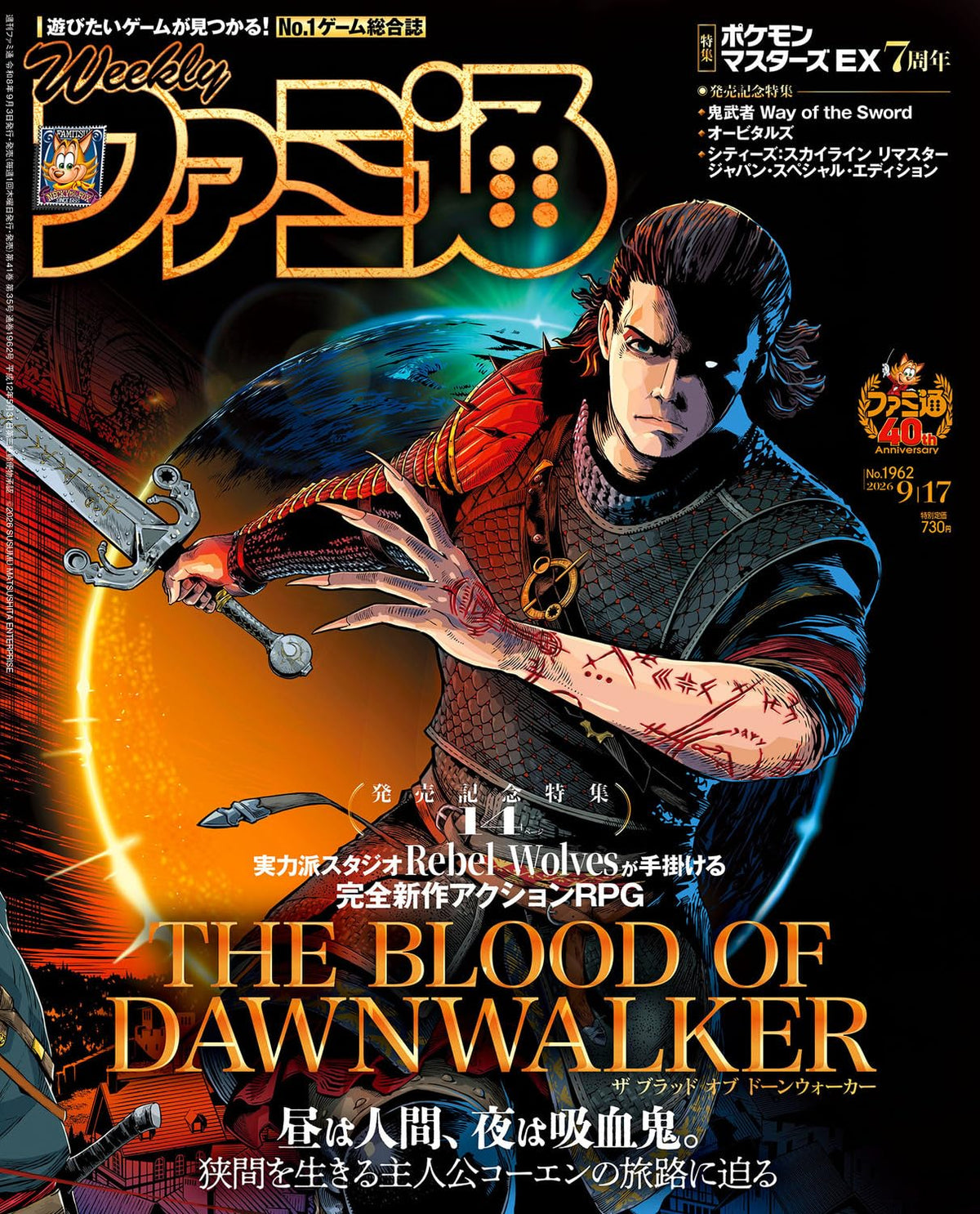 Weekly Famitsu September 17 2026 cover