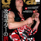 Guitar Magazine December 2024