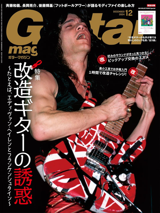 Guitar Magazine December 2024