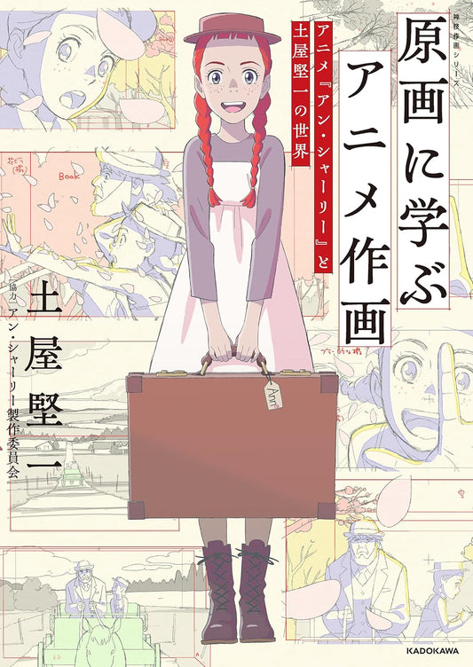 Learning Anime Drawing from the Genga: The World of "Anne Shirley" and Kenichi Tsuchiya