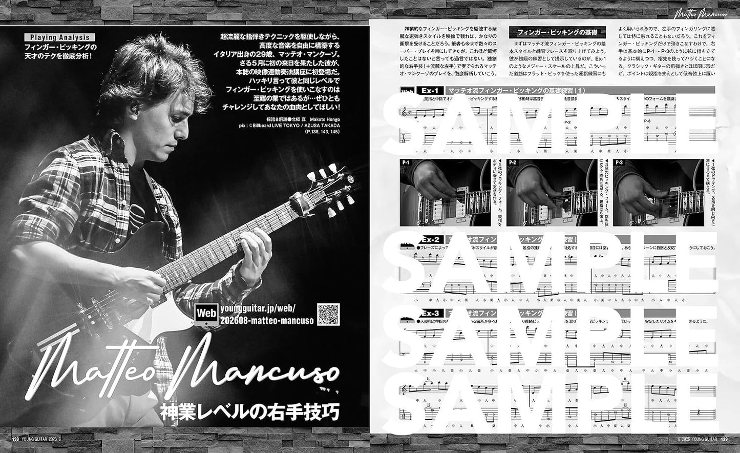 Young Guitar Magazine August 2026