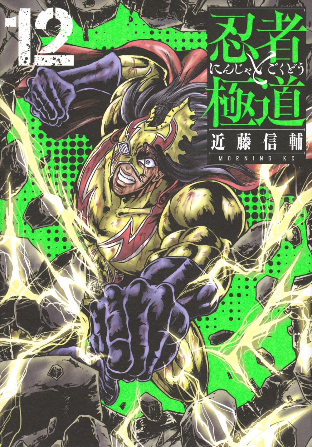 Ninja to Gokudou #12 / Comic