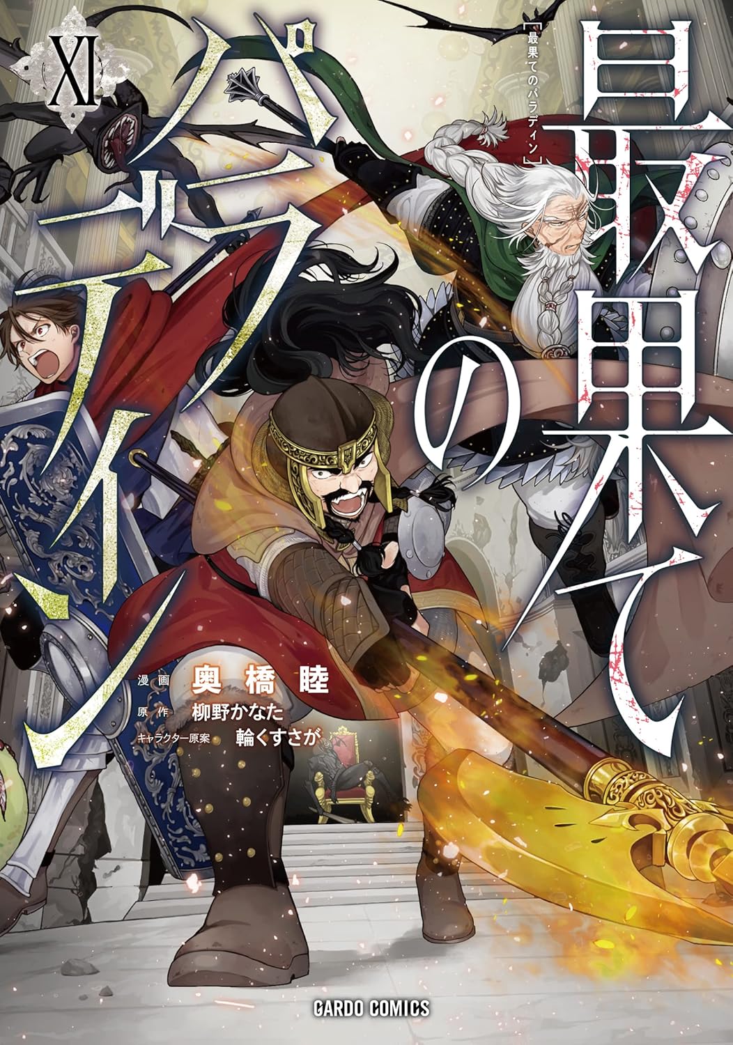 The Faraway Paladin Vol.11 manga cover