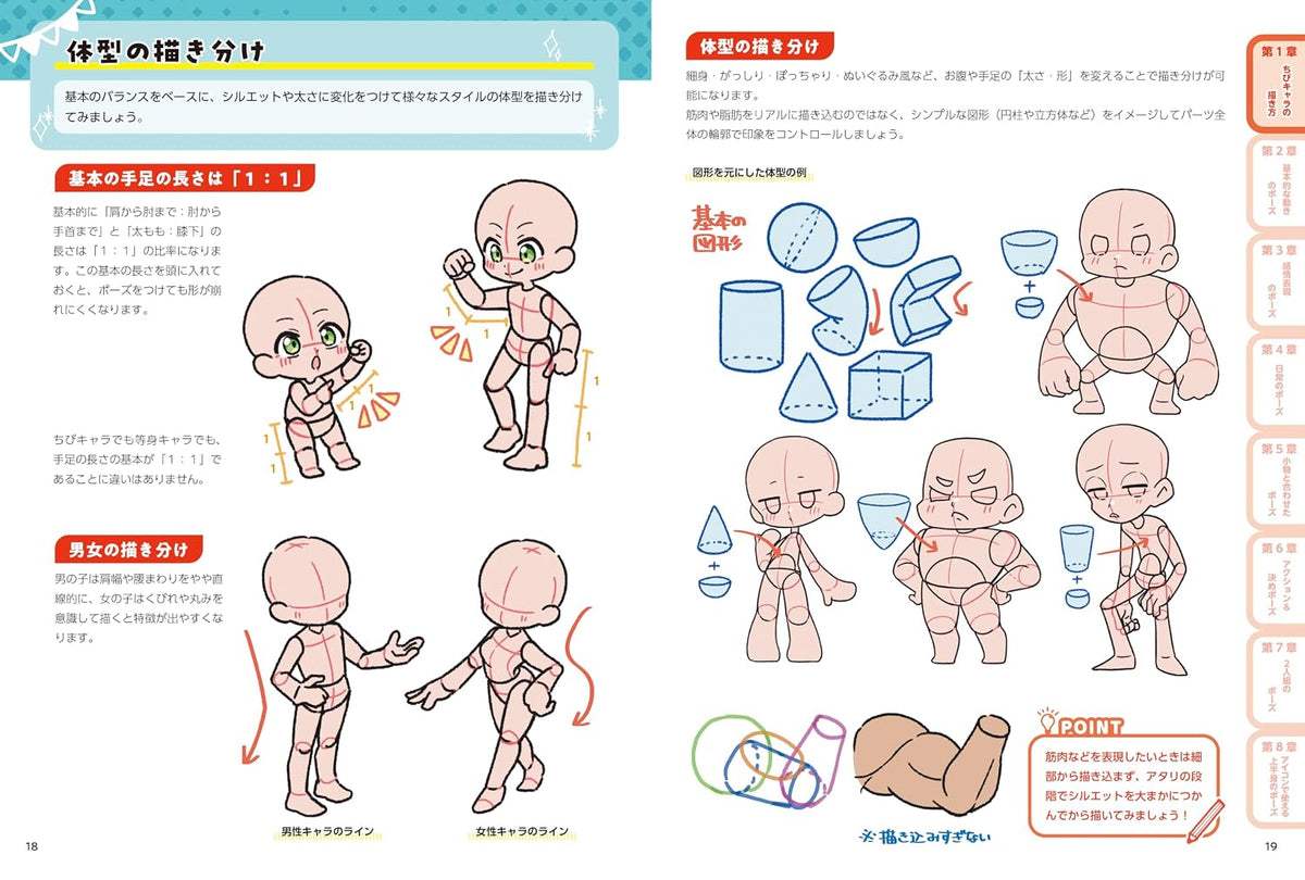 Chibi Character Body Pose Collection: Cute 2-Head & Active 3-Head