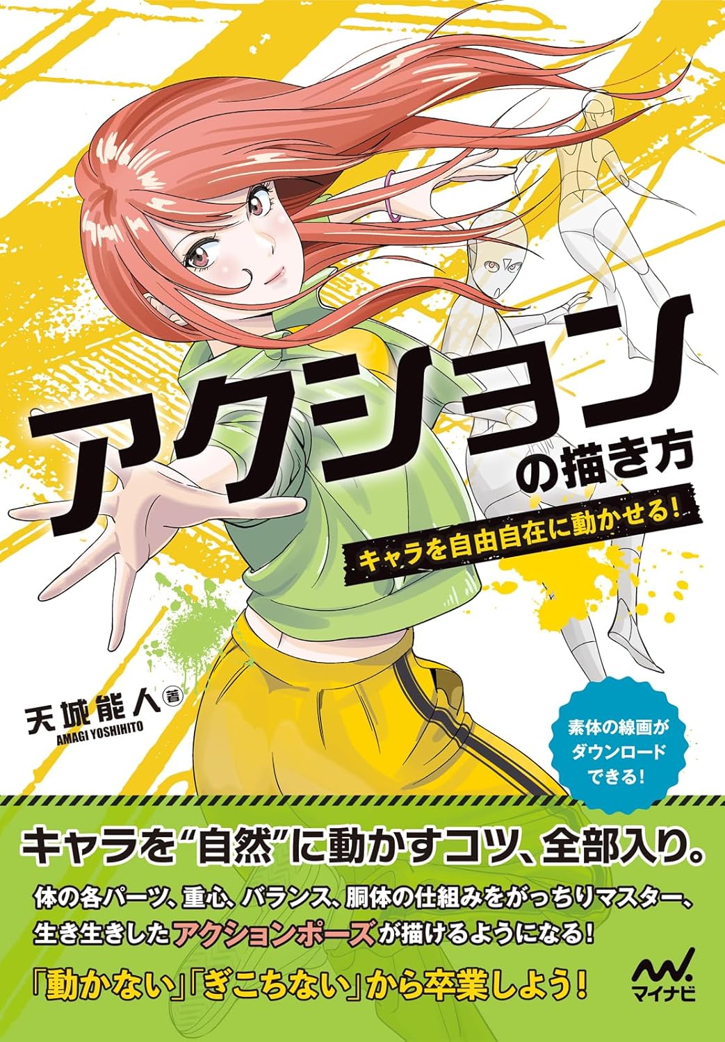 How to draw action poses illustration guide book cover