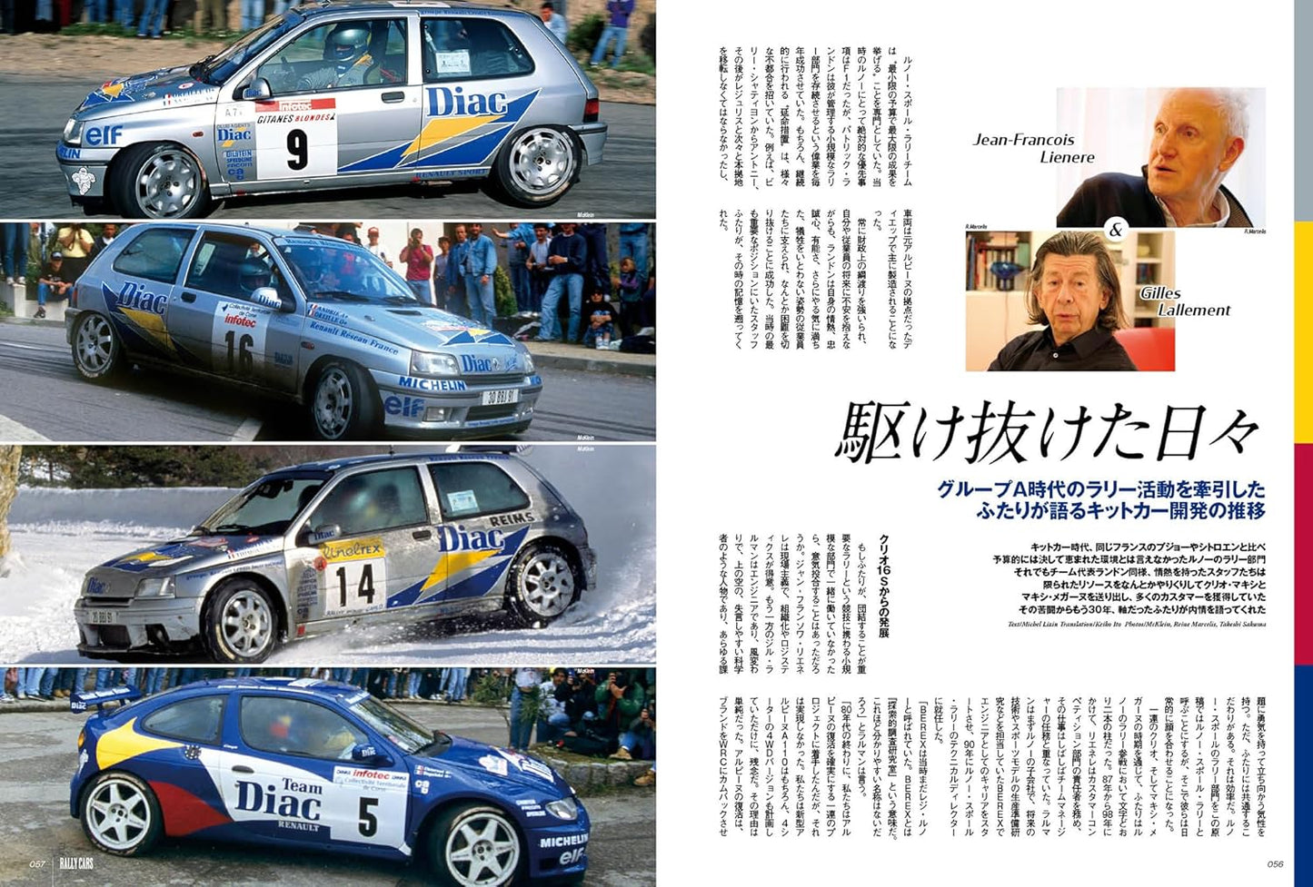 RALLY CARS Vol.37 RENAULT CLIO MAXI & MAXI MÉGANE