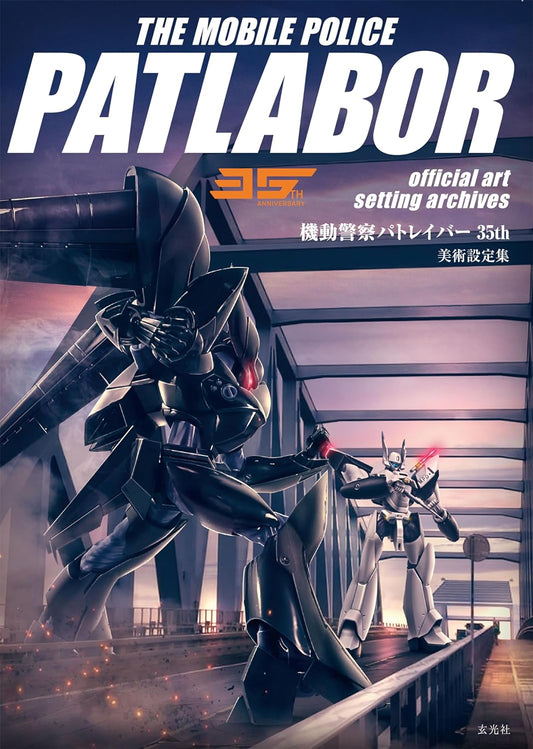 The Mobile Police Patlabor Official Setting Archives