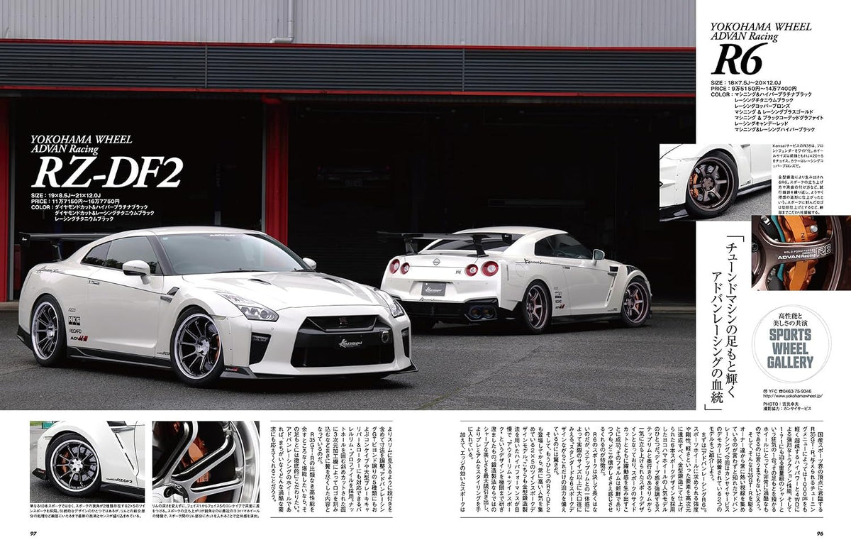Hyper Rev Vol. 298 Nissan GT-R No. 5