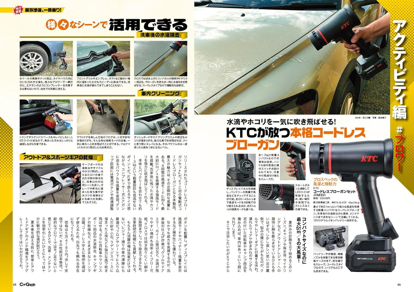 Car Goods Magazine August 2026
