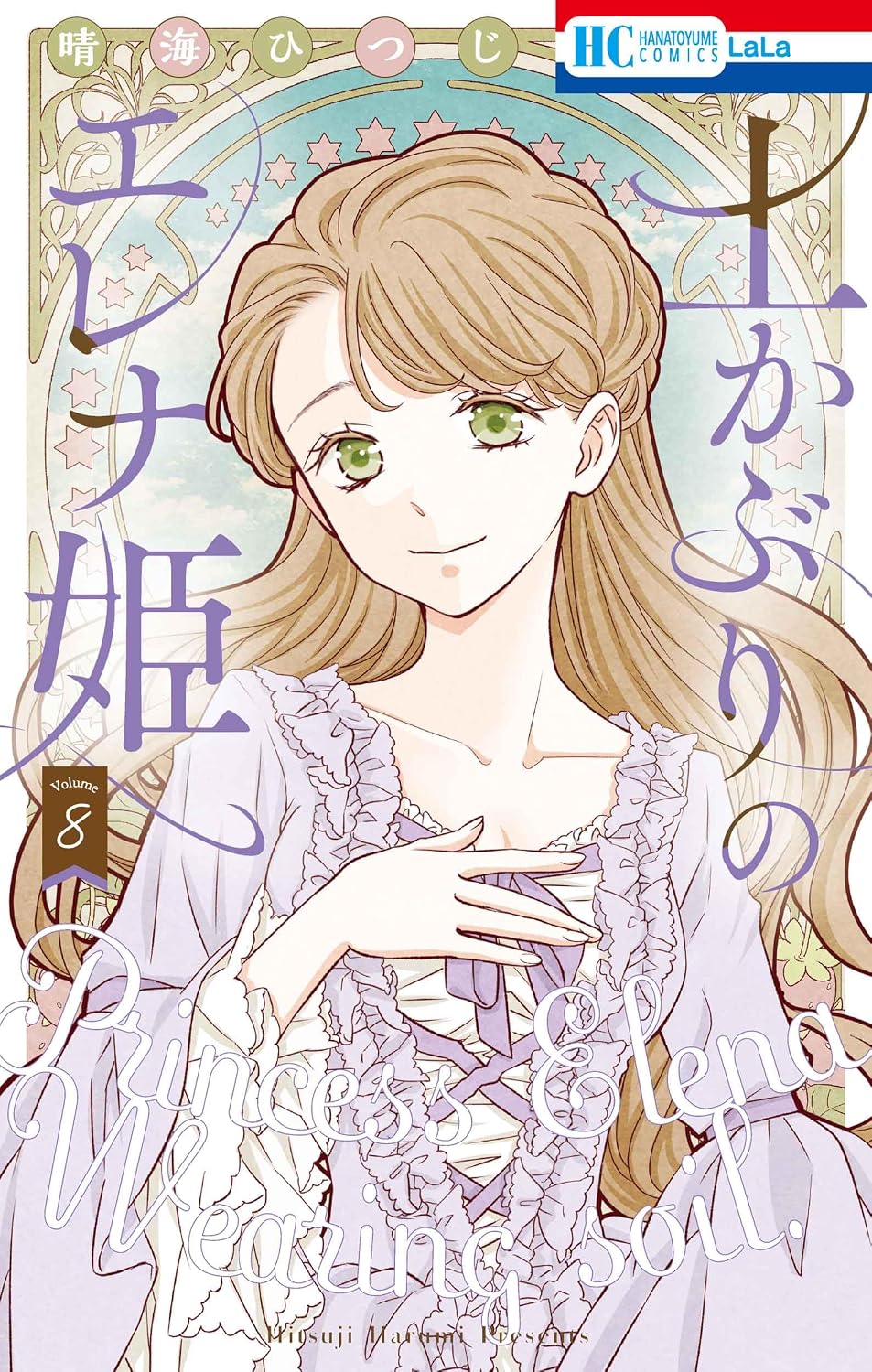 Princess Elena Wearing Soil Vol.8 cover