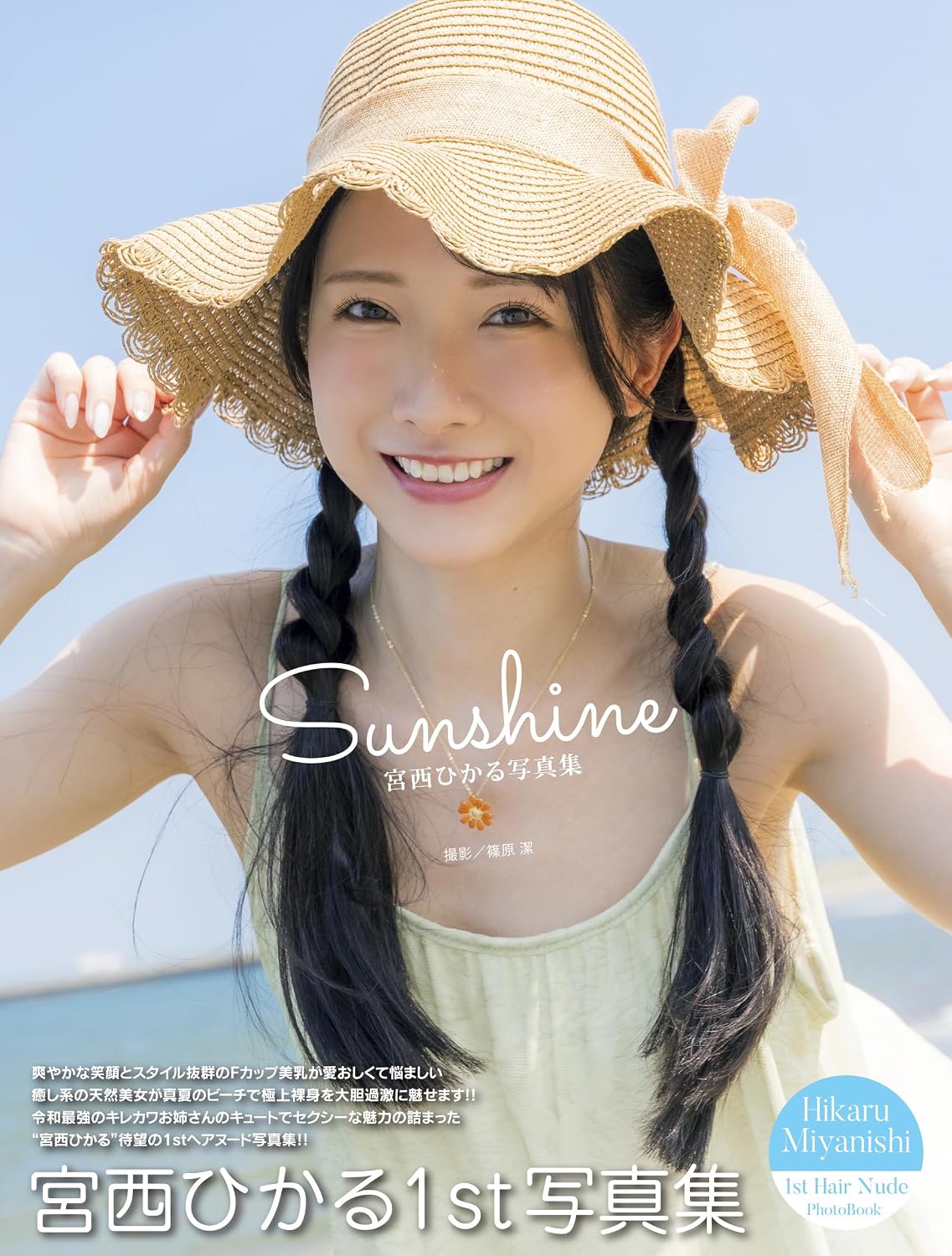 Hikaru Miyanishi Photo Book Sunshine cover