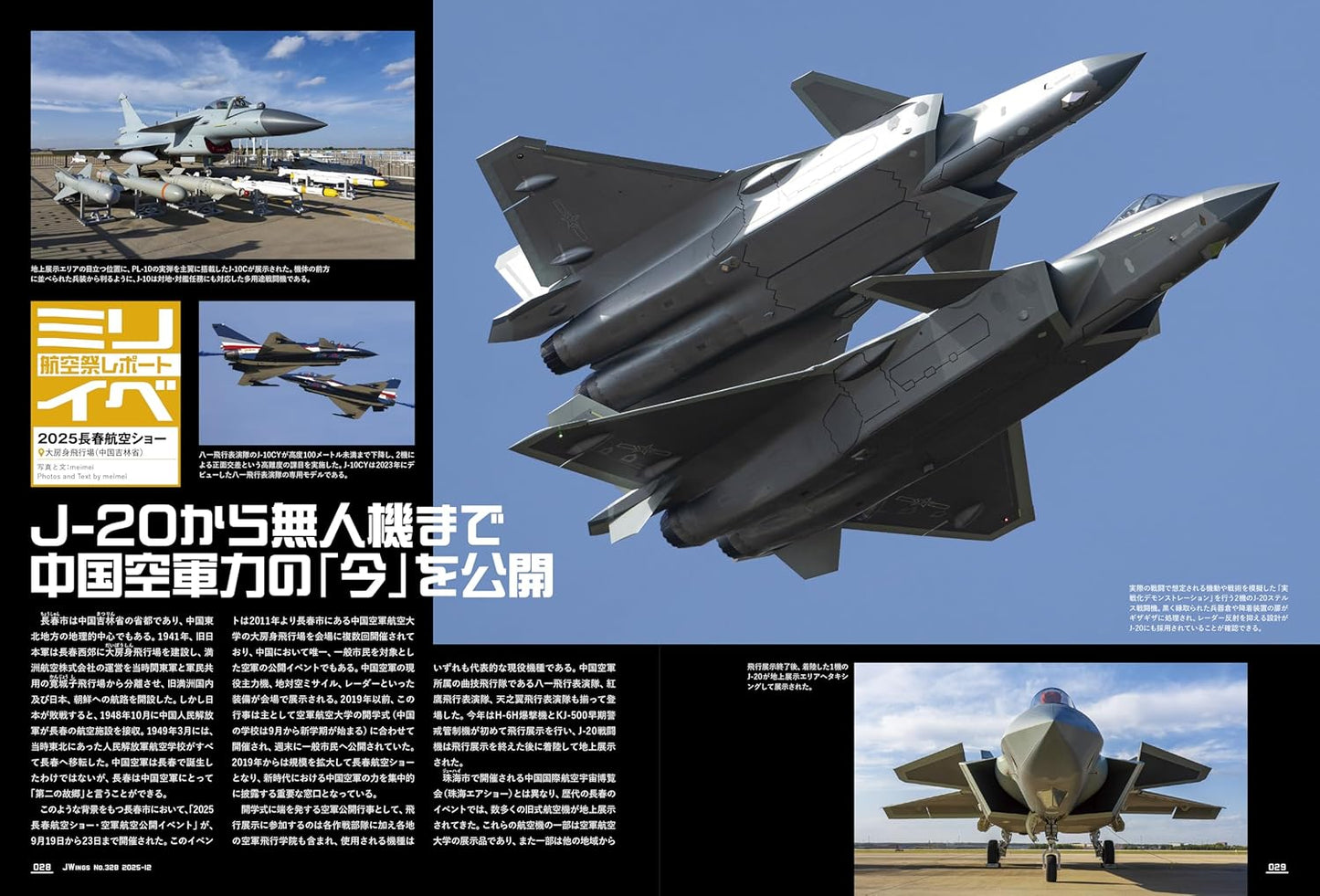 J-Wings December 2025