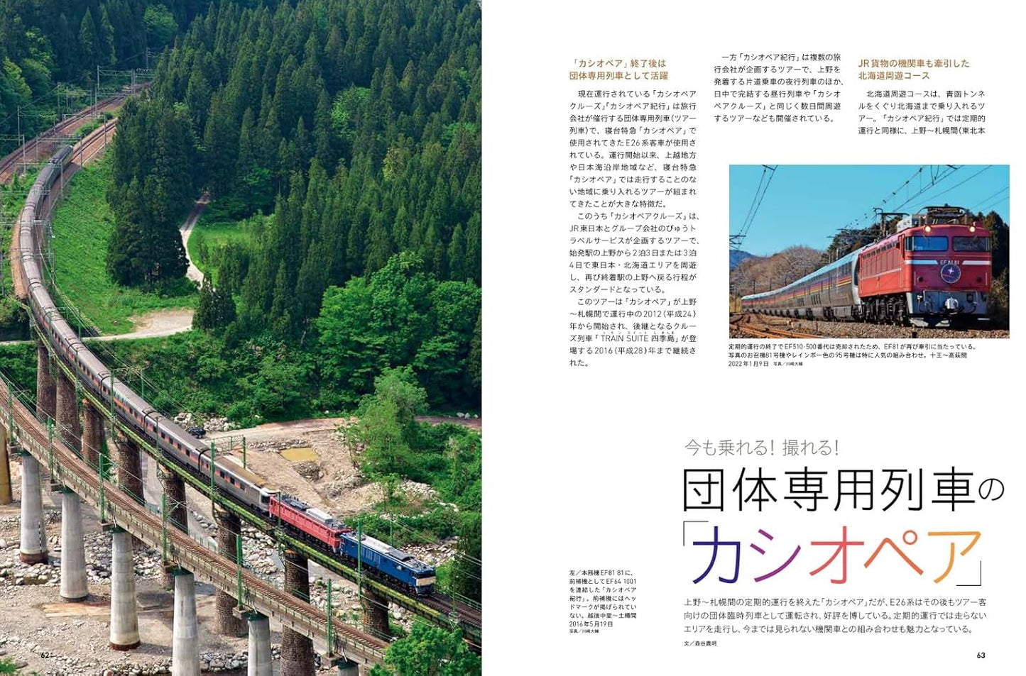 Sleeper Limited Express Cassiopeia Memorial Book