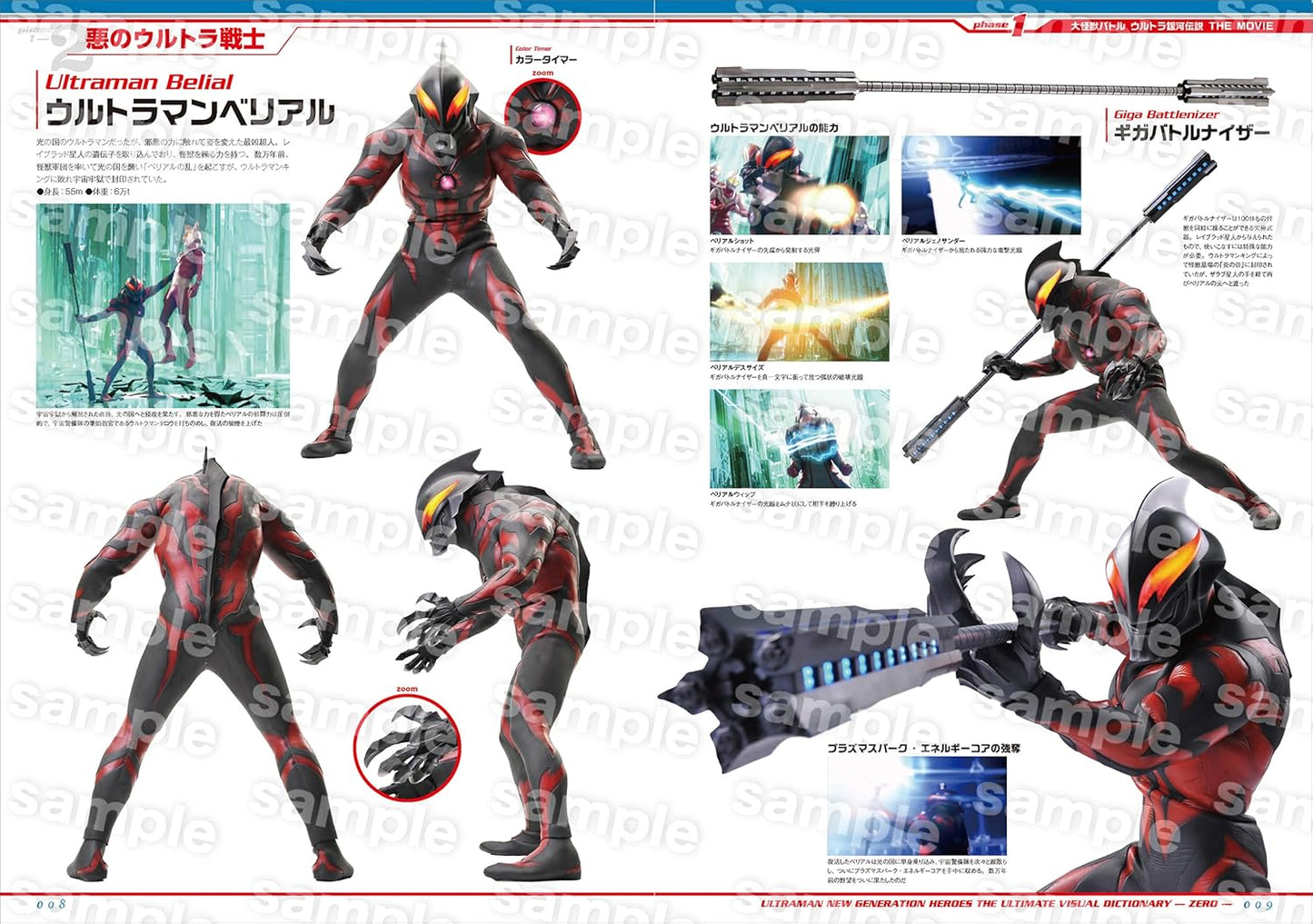 Ultraman New Generation Heroes The Ultimate Visual Dictionary -ZERO-