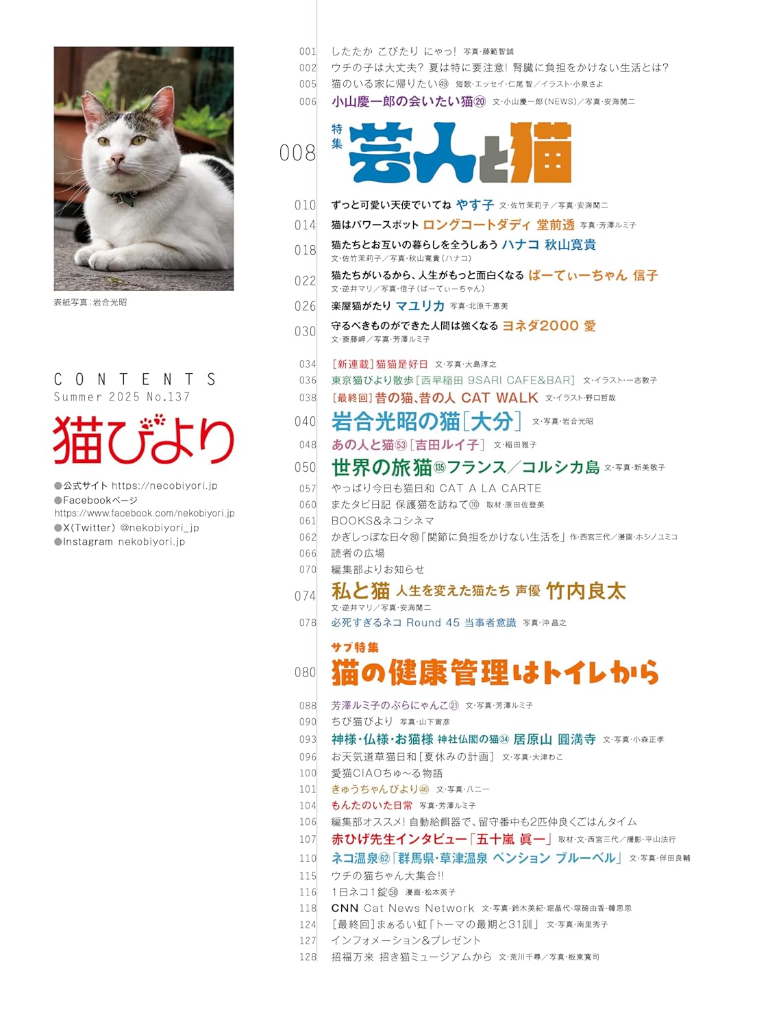 Neko Biyori Summer 2025