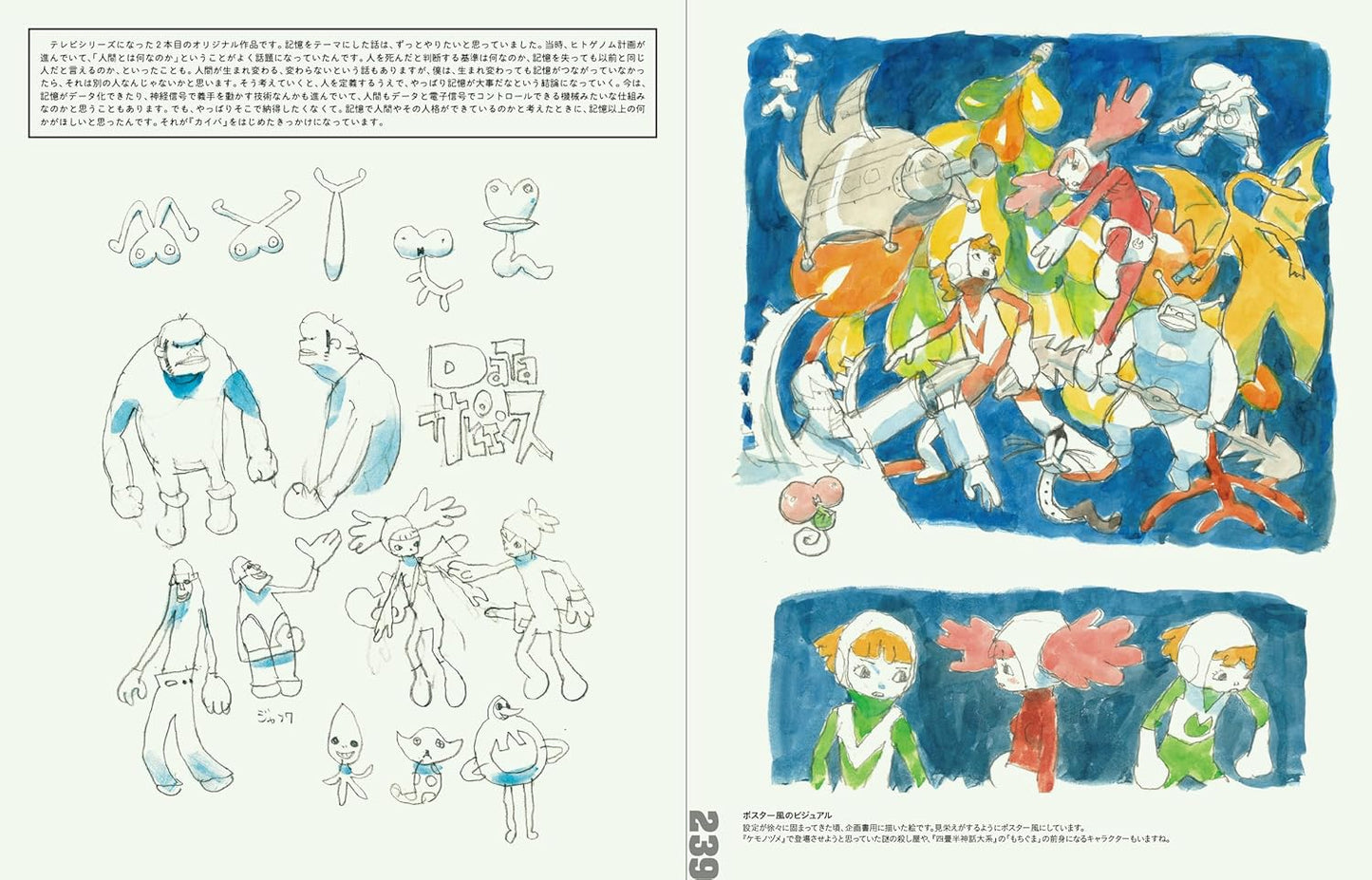 Masaaki Yuasa Sketchbook for Animation Projects