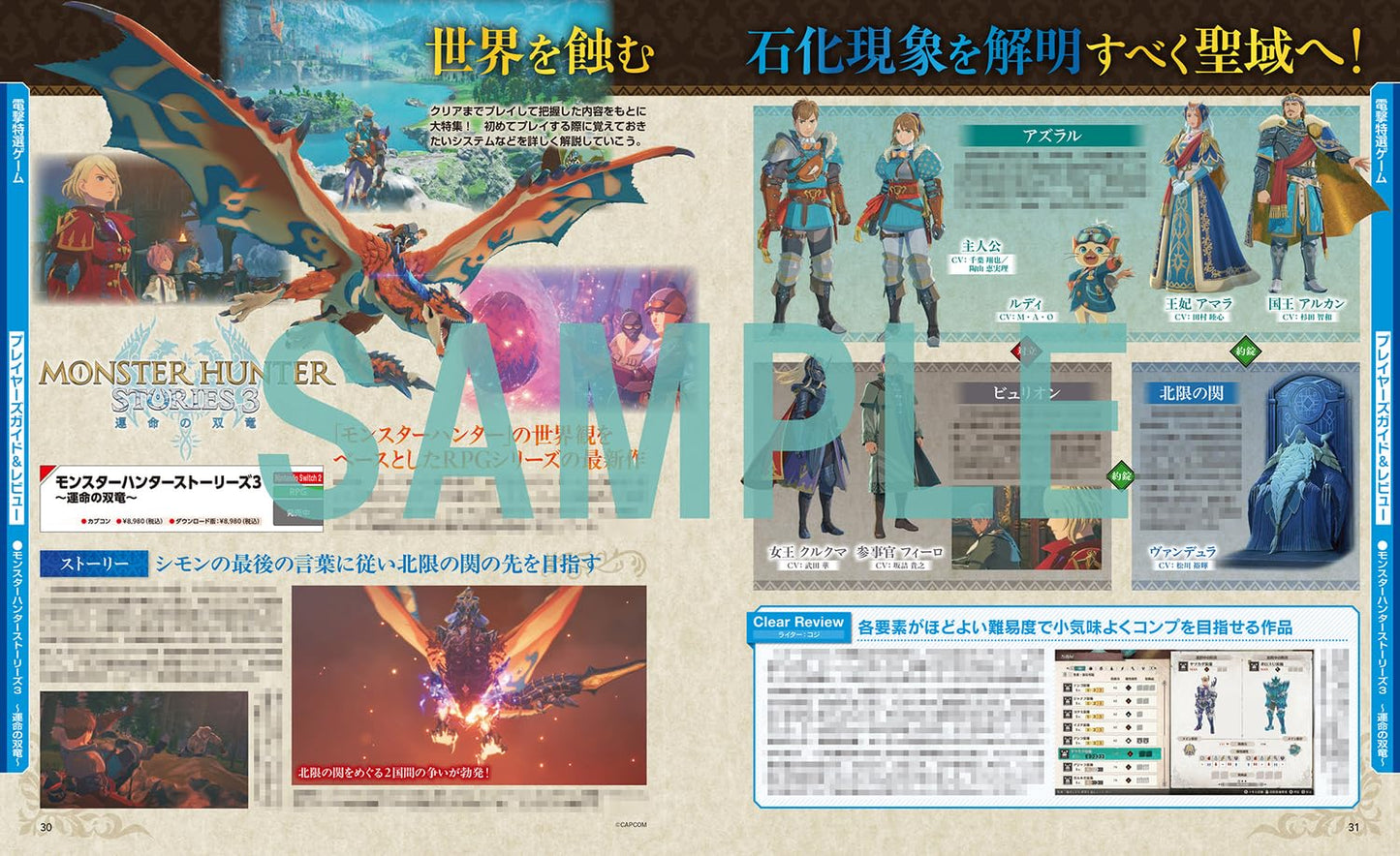 Dengeki Nintendo June 2026