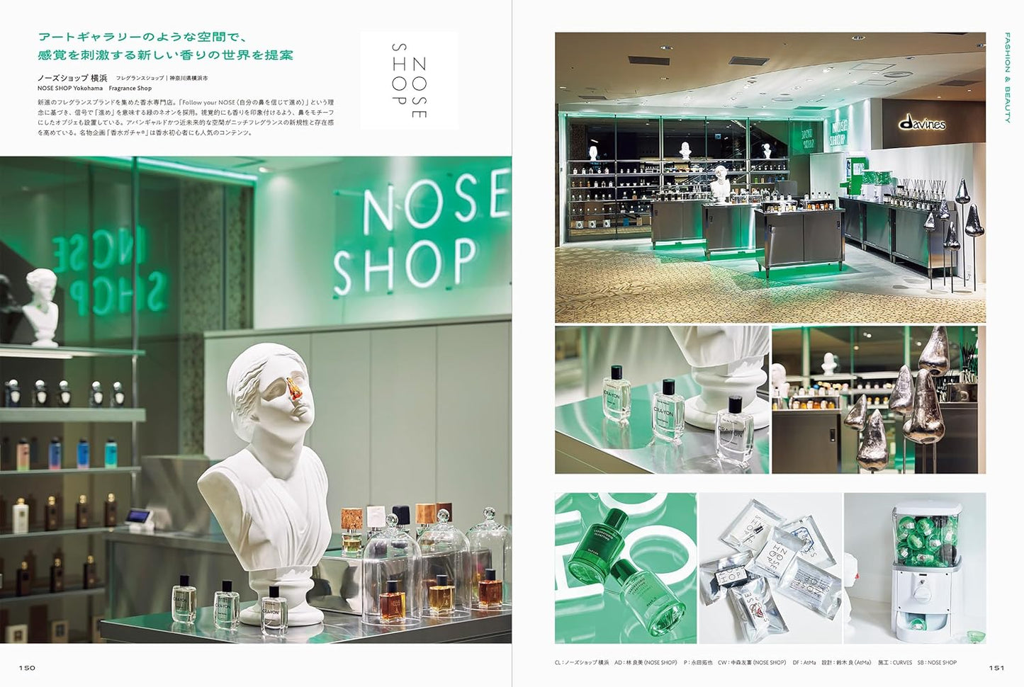 Shop Design with a Captivating World View: 102 Next-Generation Stores
