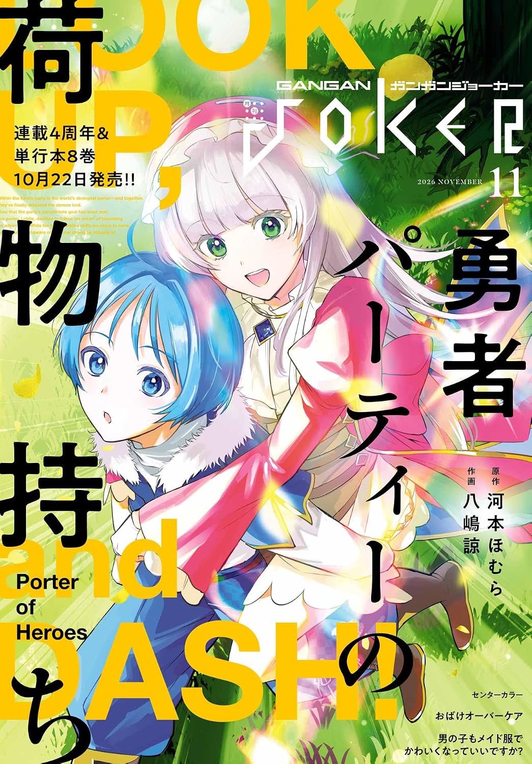 Gangan Joker November 2026 cover