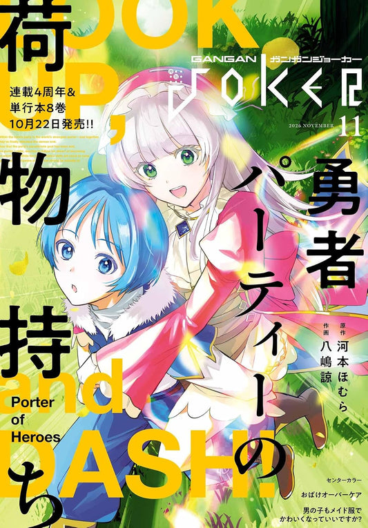 Gangan Joker November 2026 cover