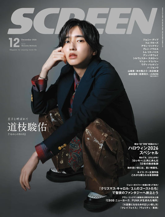 SCREEN December 2026 cover