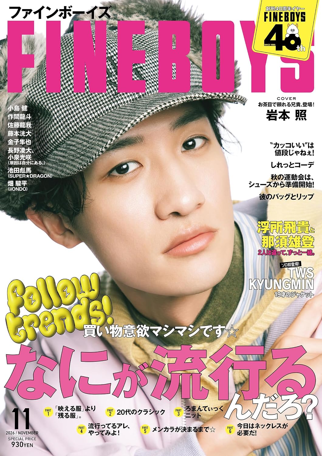FINEBOYS November 2026 cover