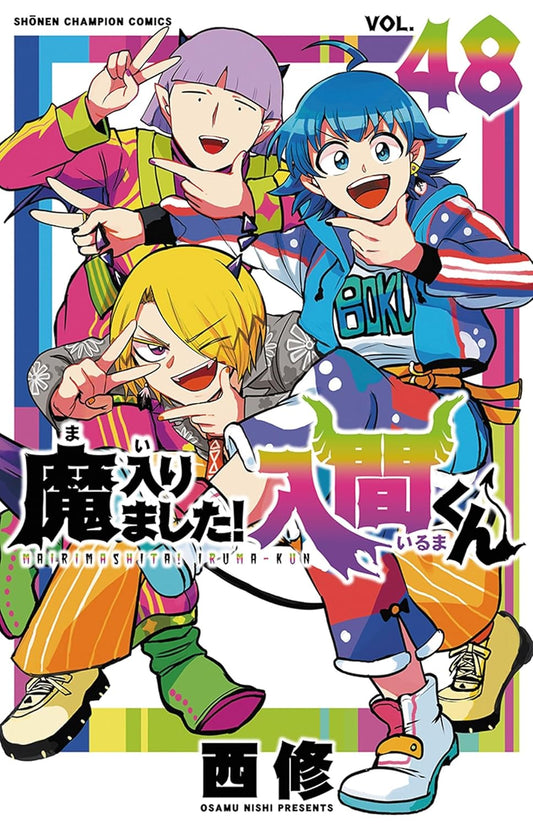 Welcome to Demon School Iruma-kun volume 48 manga cover