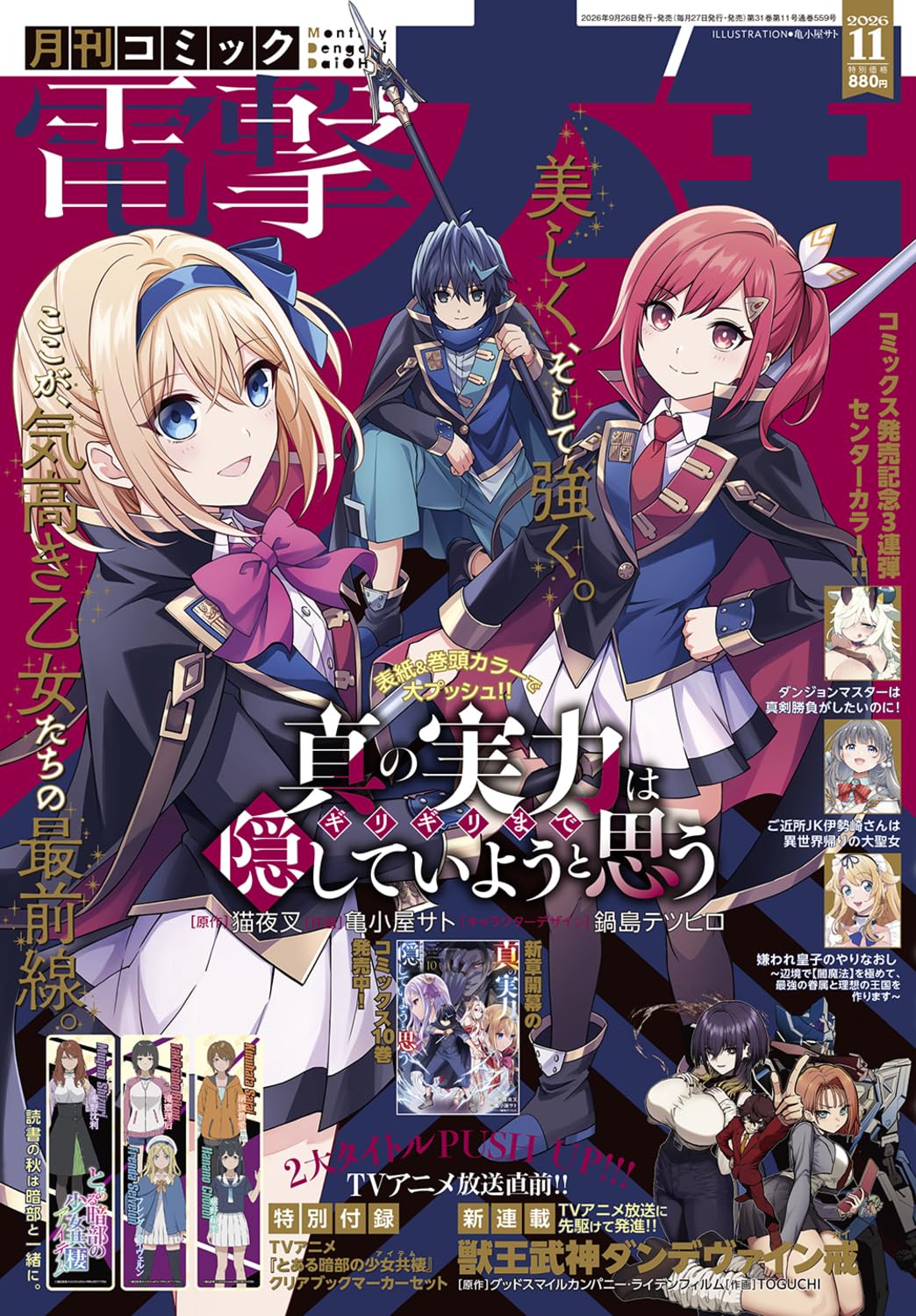 Monthly Comic Dengeki Daioh November 2026 cover
