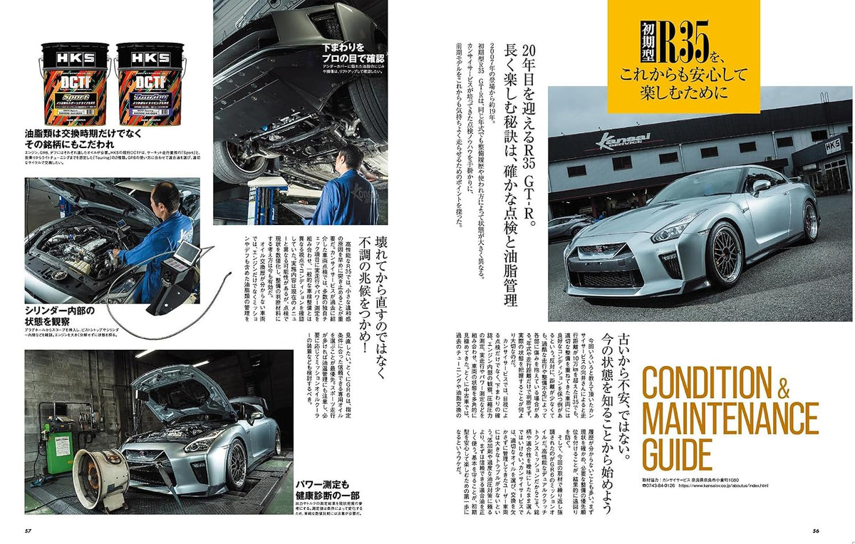 Hyper Rev Vol. 298 Nissan GT-R No. 5