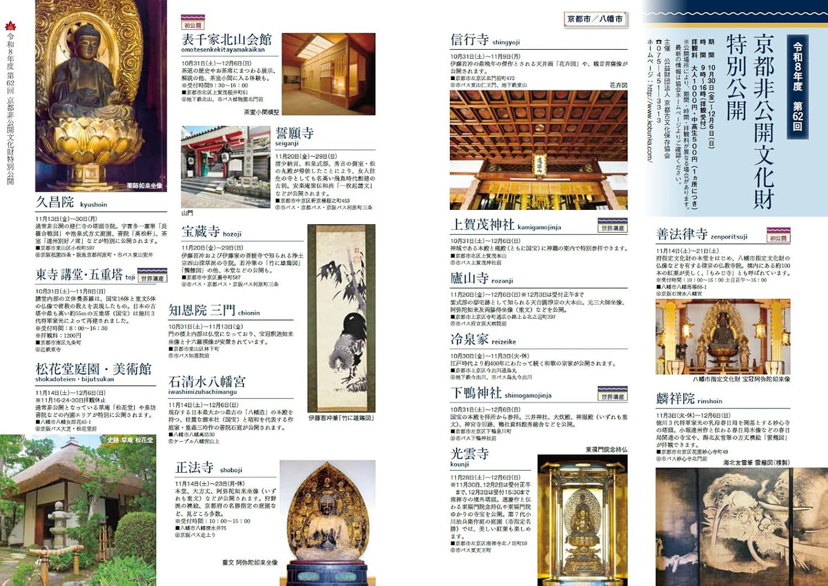 Monthly Kyoto November 2026