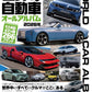 World Automobile All Album 2026 cover