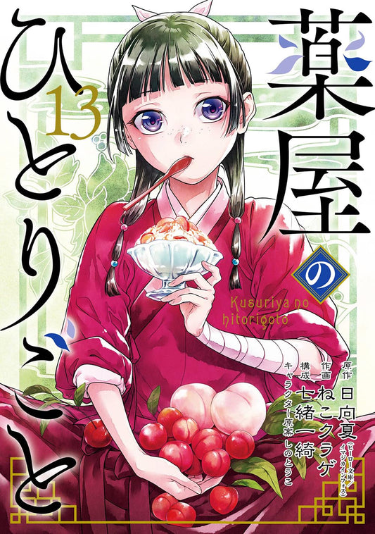 Kusuriya no Hitorigoto #13 Special Edition / Comic