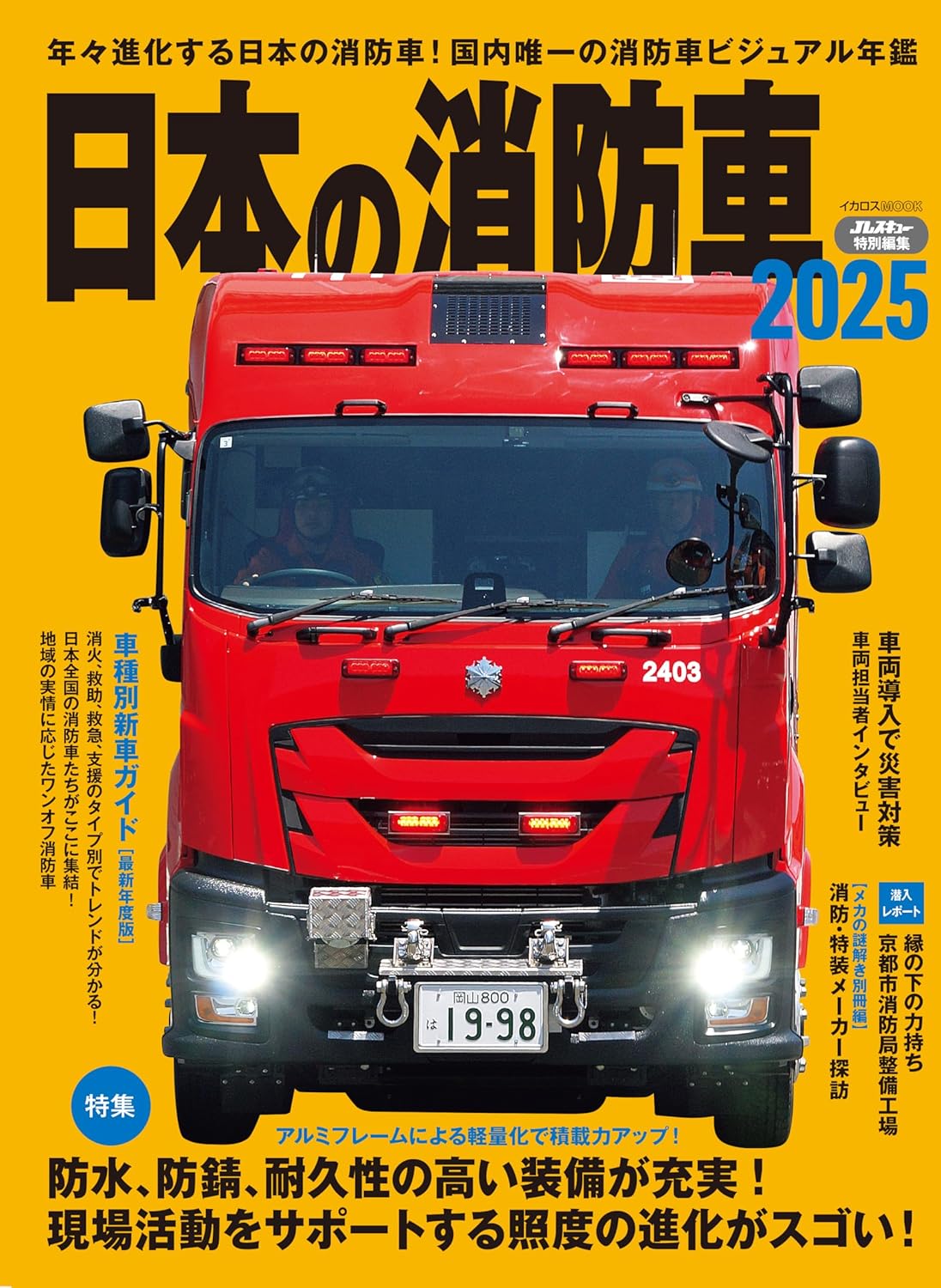 Japanese Fire Truck 2025 MOYASHI JAPAN BOOKS