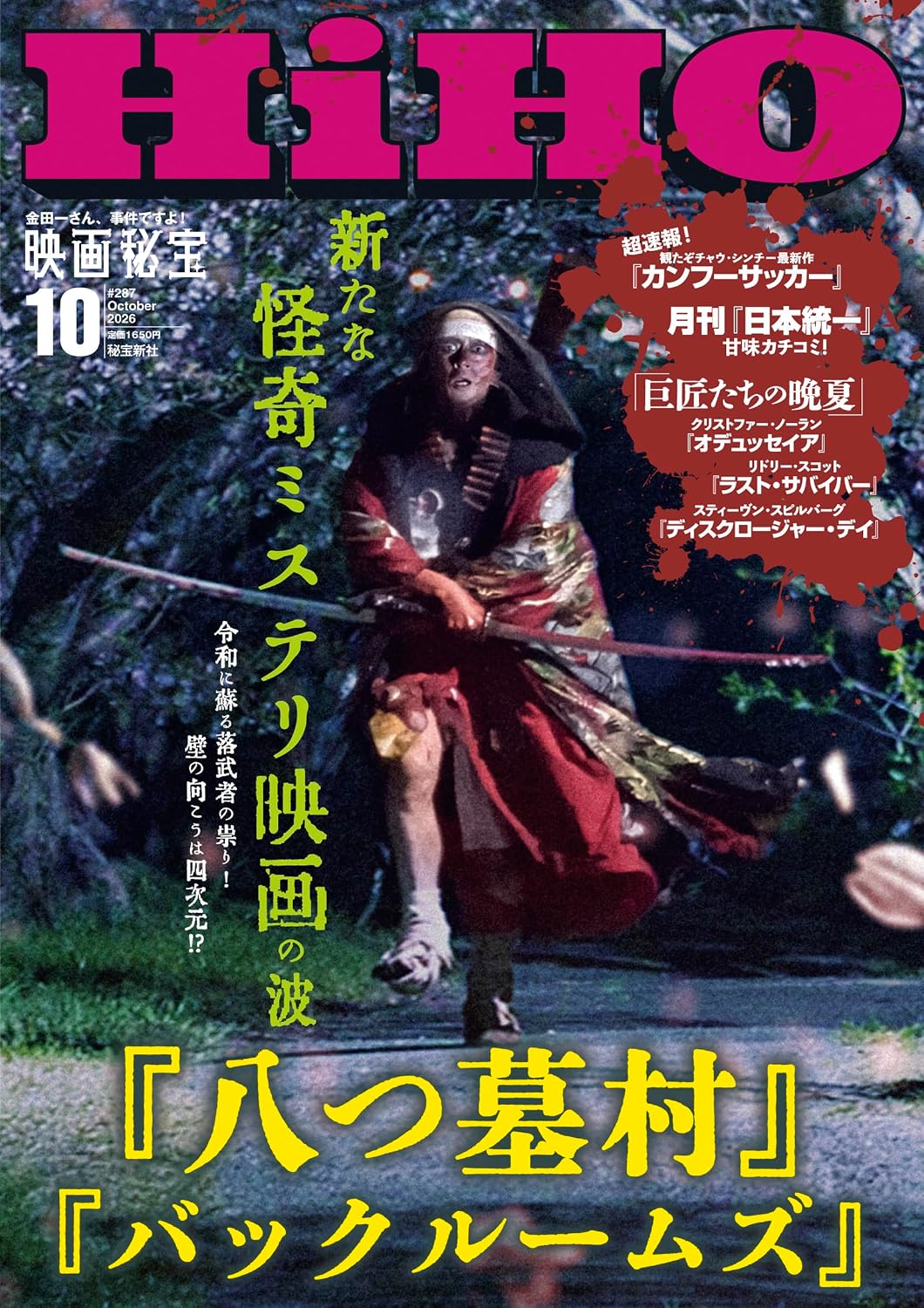Eiga Hiho October 2026 cover