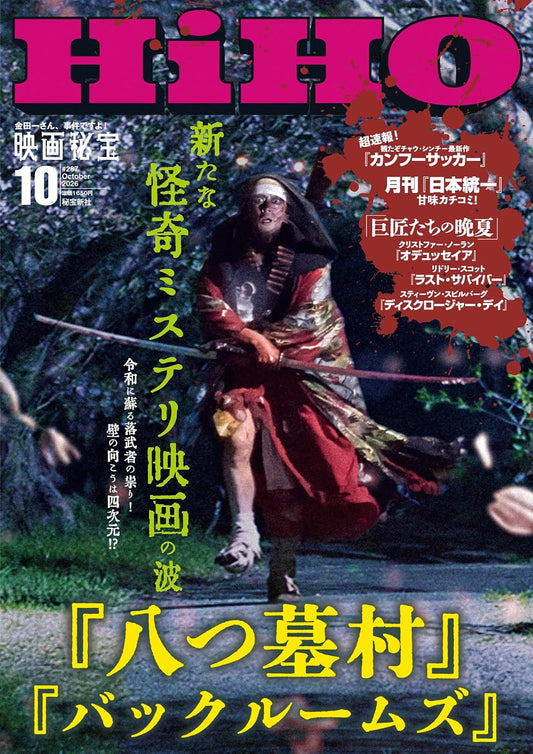 Eiga Hiho October 2026 cover