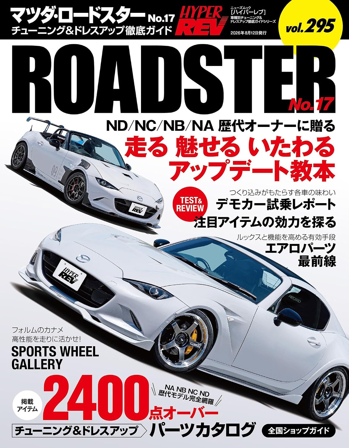 Hyper Rev Vol.295 Mazda Roadster No.17 cover