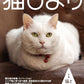 Neko Biyori Autumn 2025