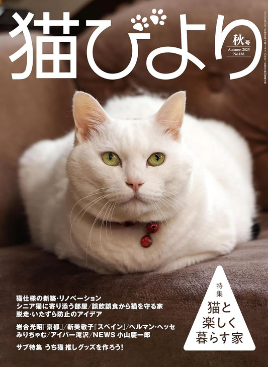 Neko Biyori Autumn 2025