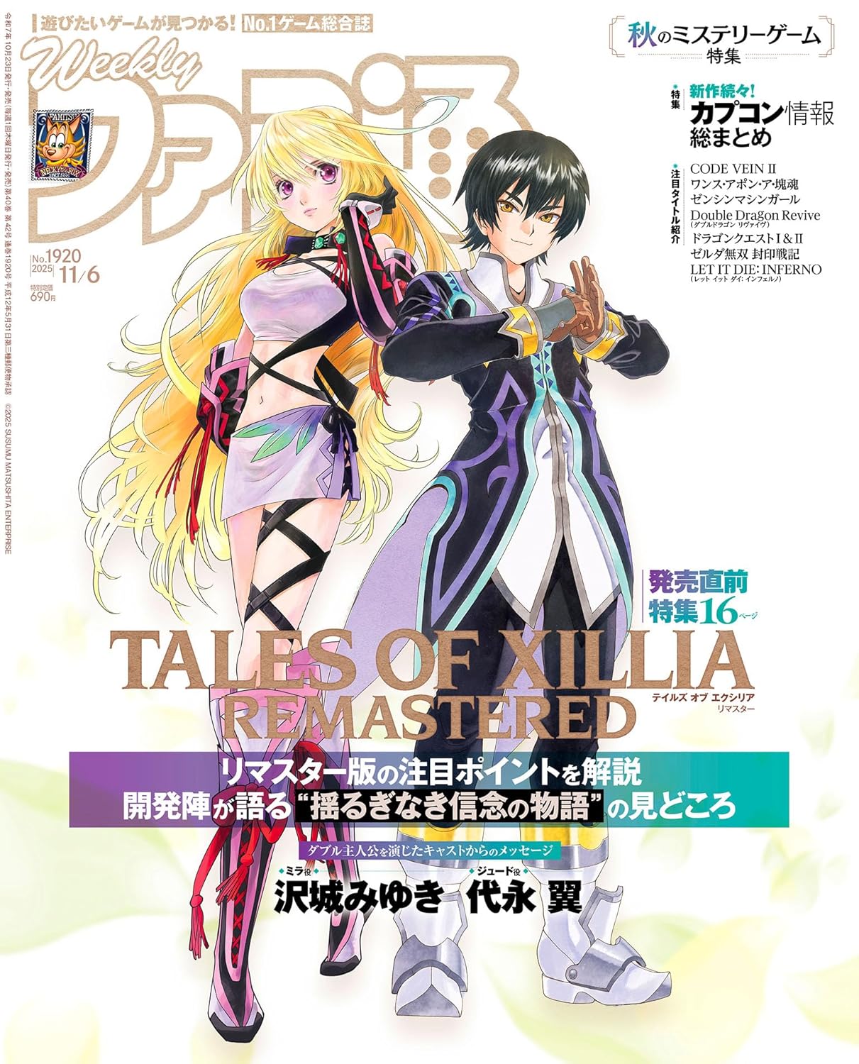Weekly Famitsu No.1920 11/6 2025