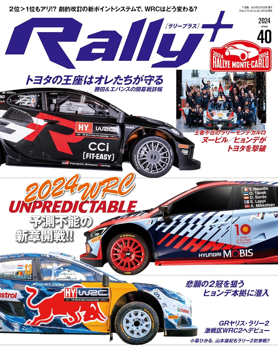 RALLY PLUS Vol.40