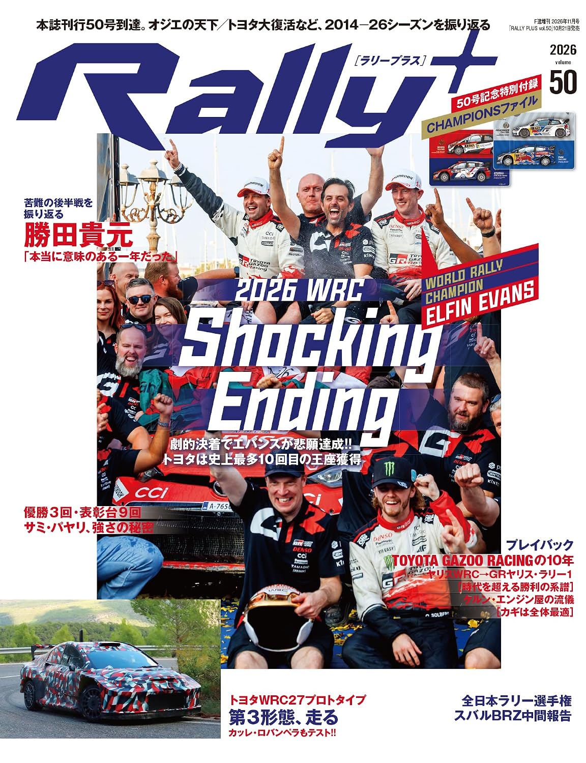 RALLY PLUS Vol. 50 cover