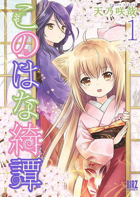Konohana Kitan #1 / Comic