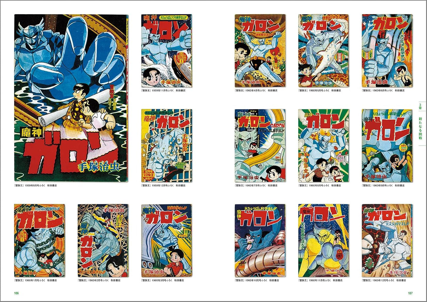 Osamu Tezuka Cover Art Collection: Expanded & Revised Edition