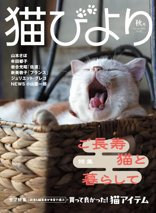 Nekobiyori Autumn 2026 cover