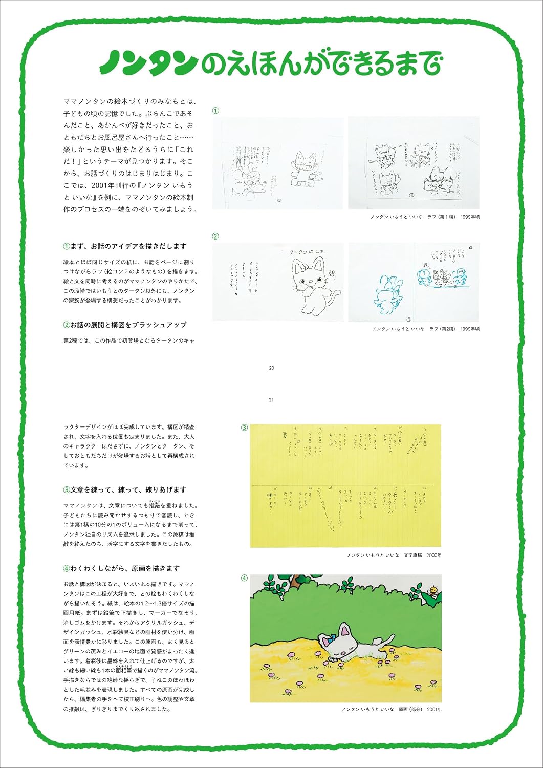 Mama Nontan Original Art Collection
