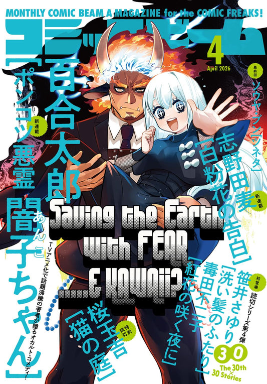 Monthly Comic Beam April 2026 manga magazine. cover