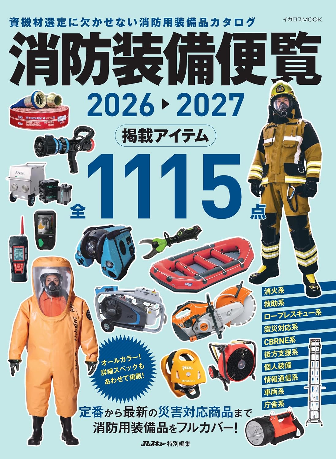 Firefighting Equipment Catalog 2026-2027 cover