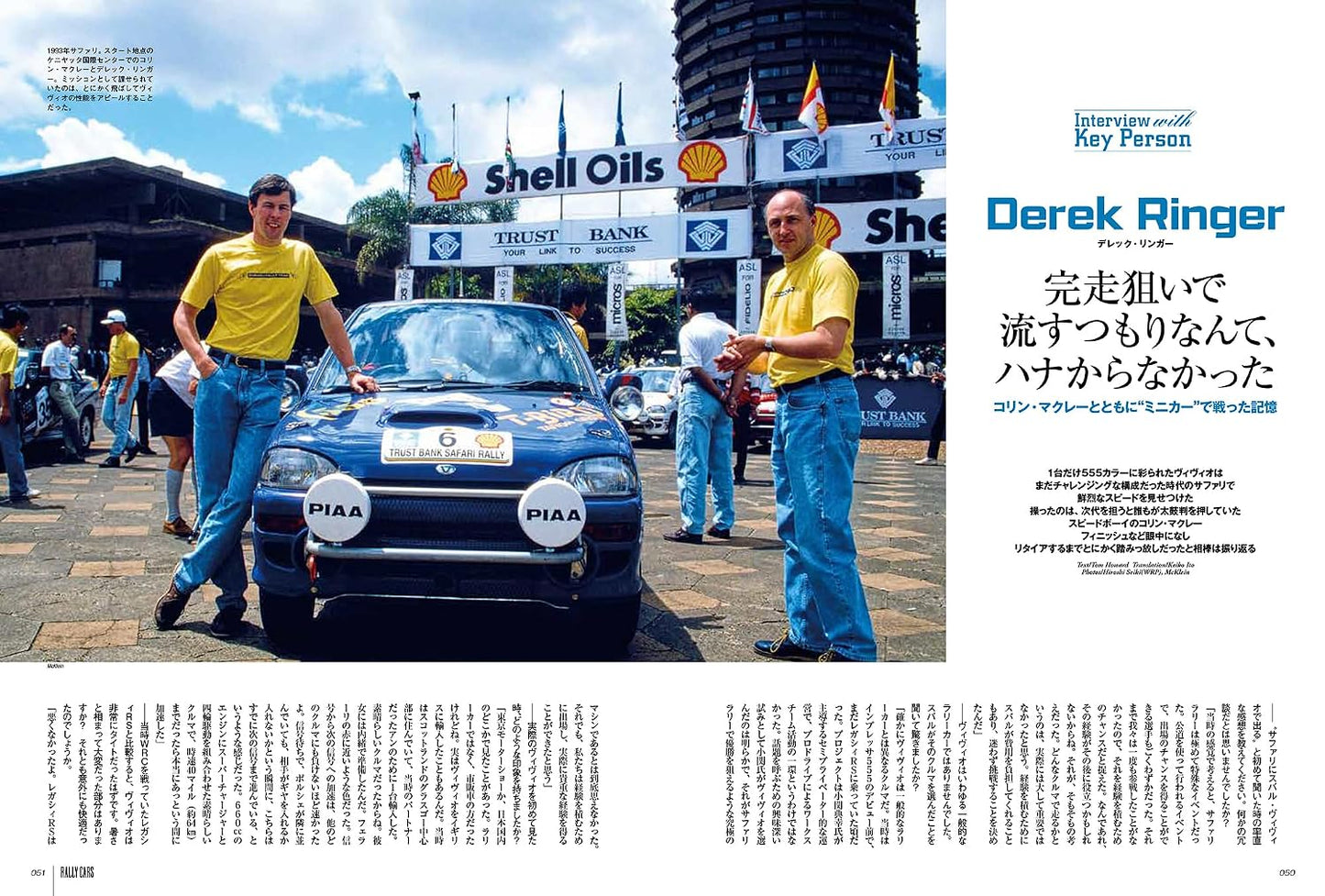 Rally Cars Vol.39: Subaru Vivio