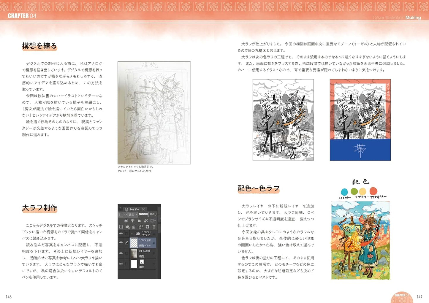 How to Draw Analog-Style Illustrations