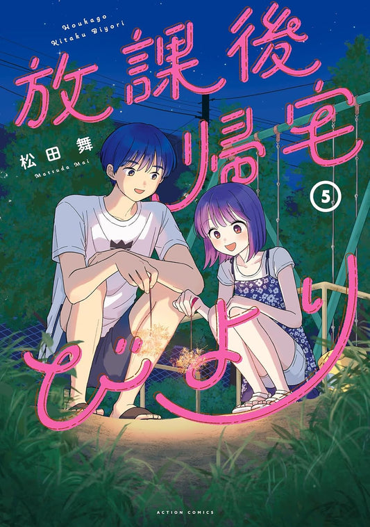 Houkago Kitaku Biyori Vol.5 manga cover